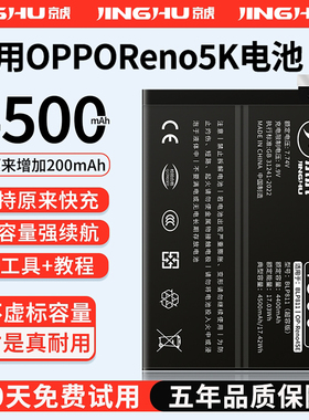 (增加续航)品质京虎适用于oppoReno5K电池扩容大容量可拆卸内置手机电池高容增强版魔改换旗舰版BLP811非原装