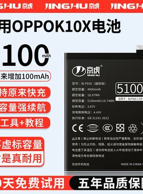 (增加续航)品质京虎适用于oppoK10X电池扩容大容量可拆卸内置手机电池高容增强版电板魔改更换旗舰版BLP965