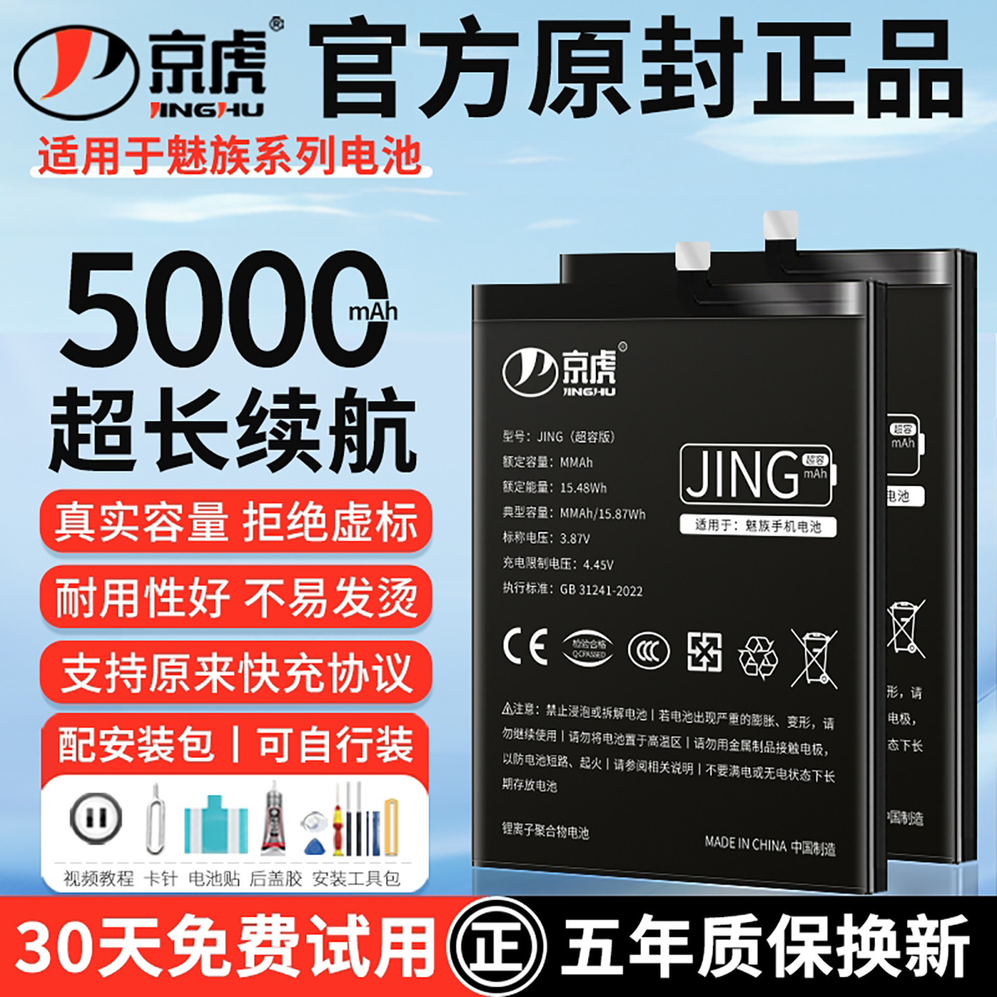 京虎适用魅族系列电池扩容大容量