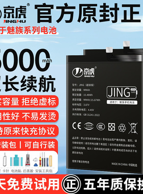京虎适用于魅族17pro电池16X 16s扩容16th 16spro大容量pro7手机x8非原装18s魅蓝note9魅族16thplus内置电池