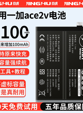 (增加续航)品质京虎适用于一加Ace2V电池扩容大容量可拆卸内置手机电池高容增强版电板魔改更换旗舰版BLP925