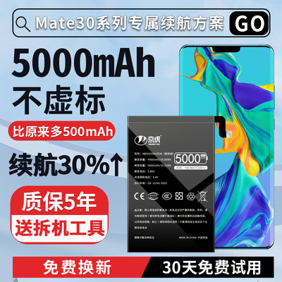 适用华为mate30电池增加续航时间