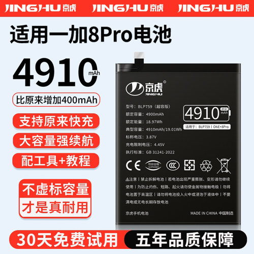 适用【一加8pro电池】增加续航