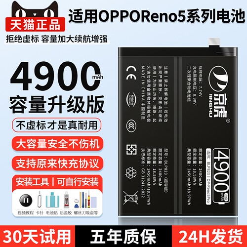 适用opporeno5系列大容量电池
