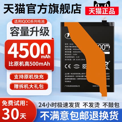 京虎适用iqooz1电池z3 z5 z1x手机大容量iqooneo3 neo5活力版6se 5s原厂iqoo7 8pro一代iqoo3 9 10非原装B-Q1