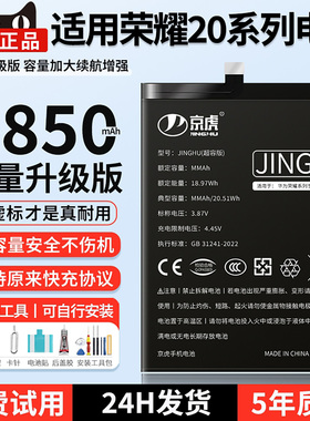 京虎适用华为荣耀20电池x20 v20 20i 20pro手机play4/3/4t大容量8x9x10x50青春版v10 v30 30pro+ 30s魔术2