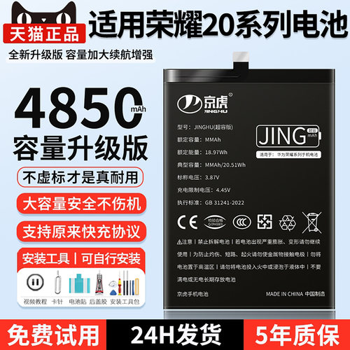 适用荣耀20电池增加续航时间