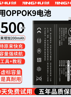 (增加续航)品质京虎适用于oppoRenoK9电池扩容大容量可拆卸内置手机电池高容增强版魔改换旗舰版BLP811非原装