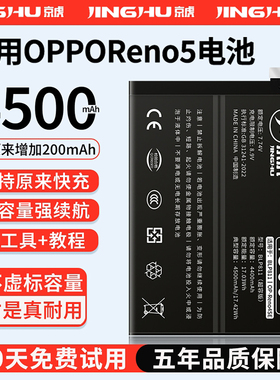 (增加续航)品质京虎适用于oppoReno5电池扩容大容量可拆卸内置手机电池高容增强版魔改换旗舰版BLP811非原装