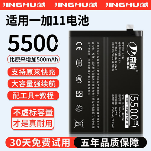 适用【一加11电池】增加续航