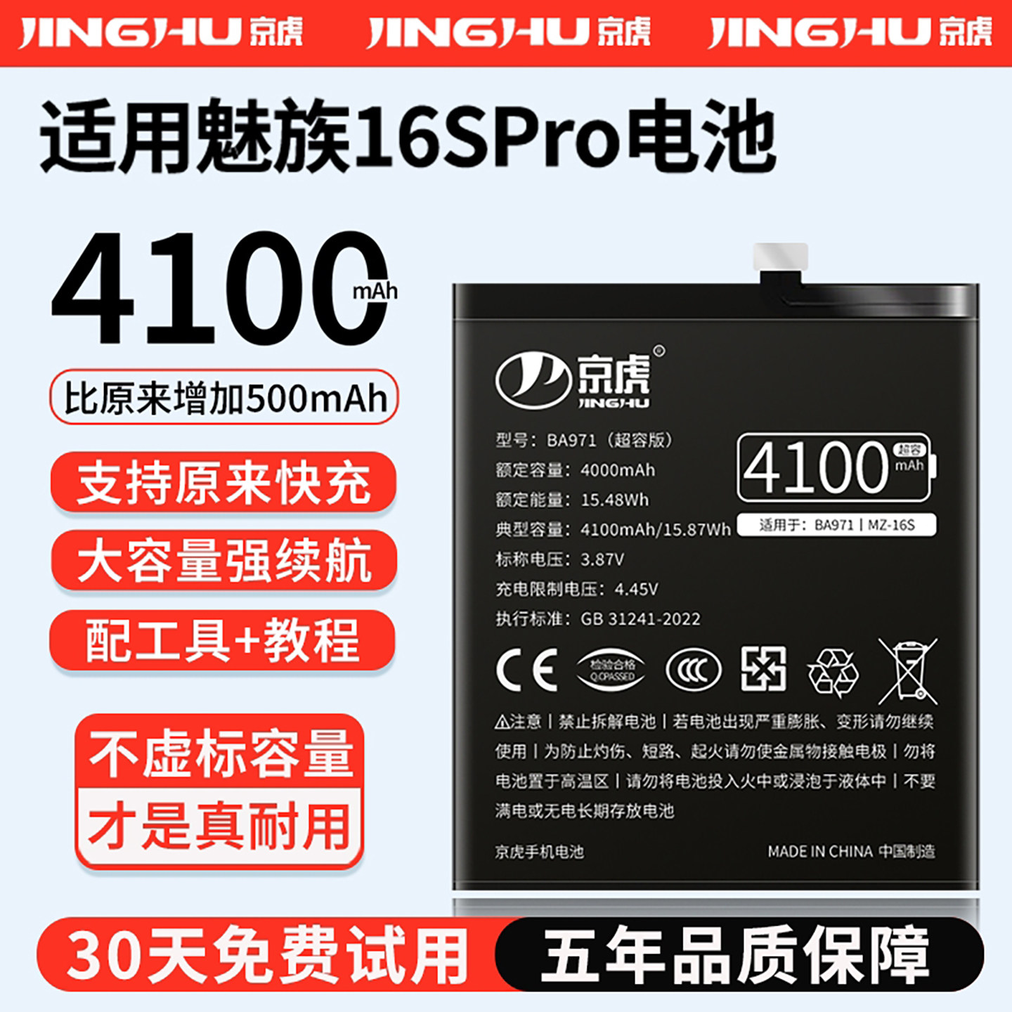 适用【魅族16sPro电池】增加续航