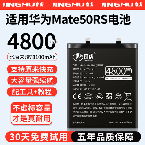 适用于华为Mate50rs电池大容量