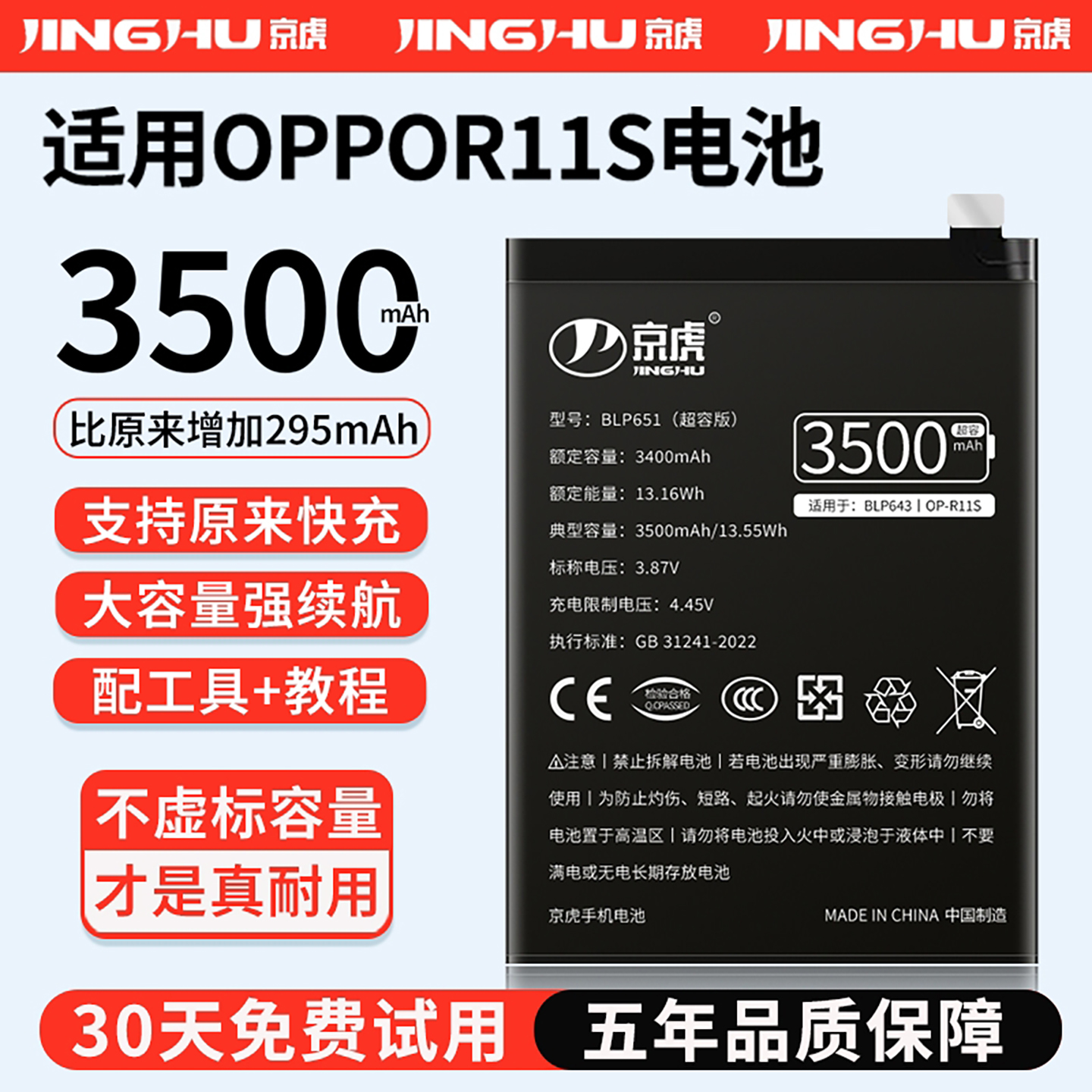 适用【R11s电池】增加续航