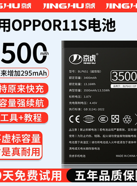 (增加续航)品质京虎适用于oppoR11s电池扩容大容量可拆卸内置手机电池高容增强版电板魔改旗舰版BLP643非原装