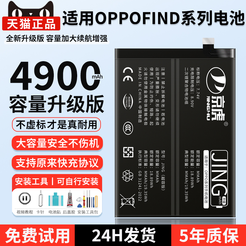 适用FINDx电池系列增加续航时间