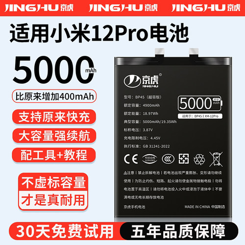 适用【小米12Pro电池】增加续航