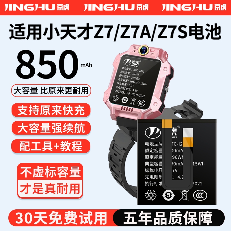 适用【小天才Z7A电池】增加续航