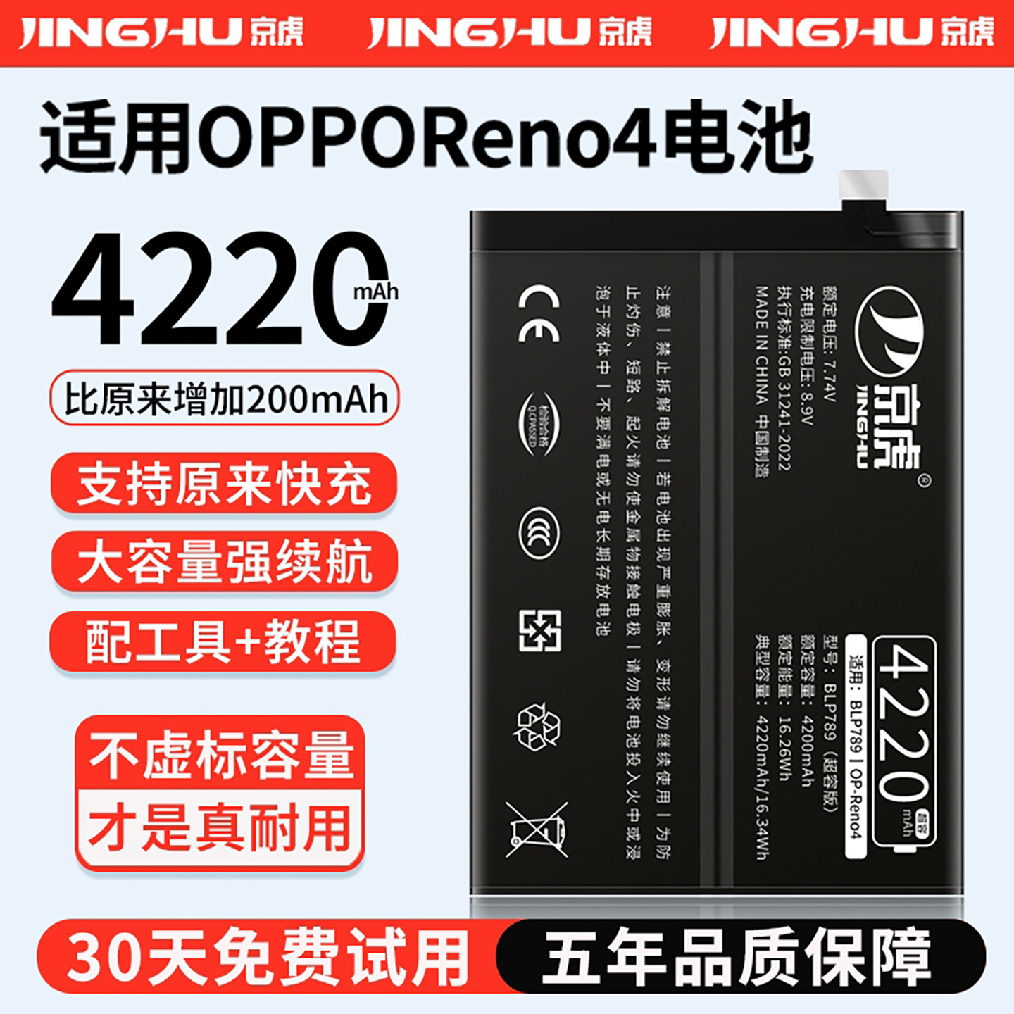 适用【Reno4电池】增加续航