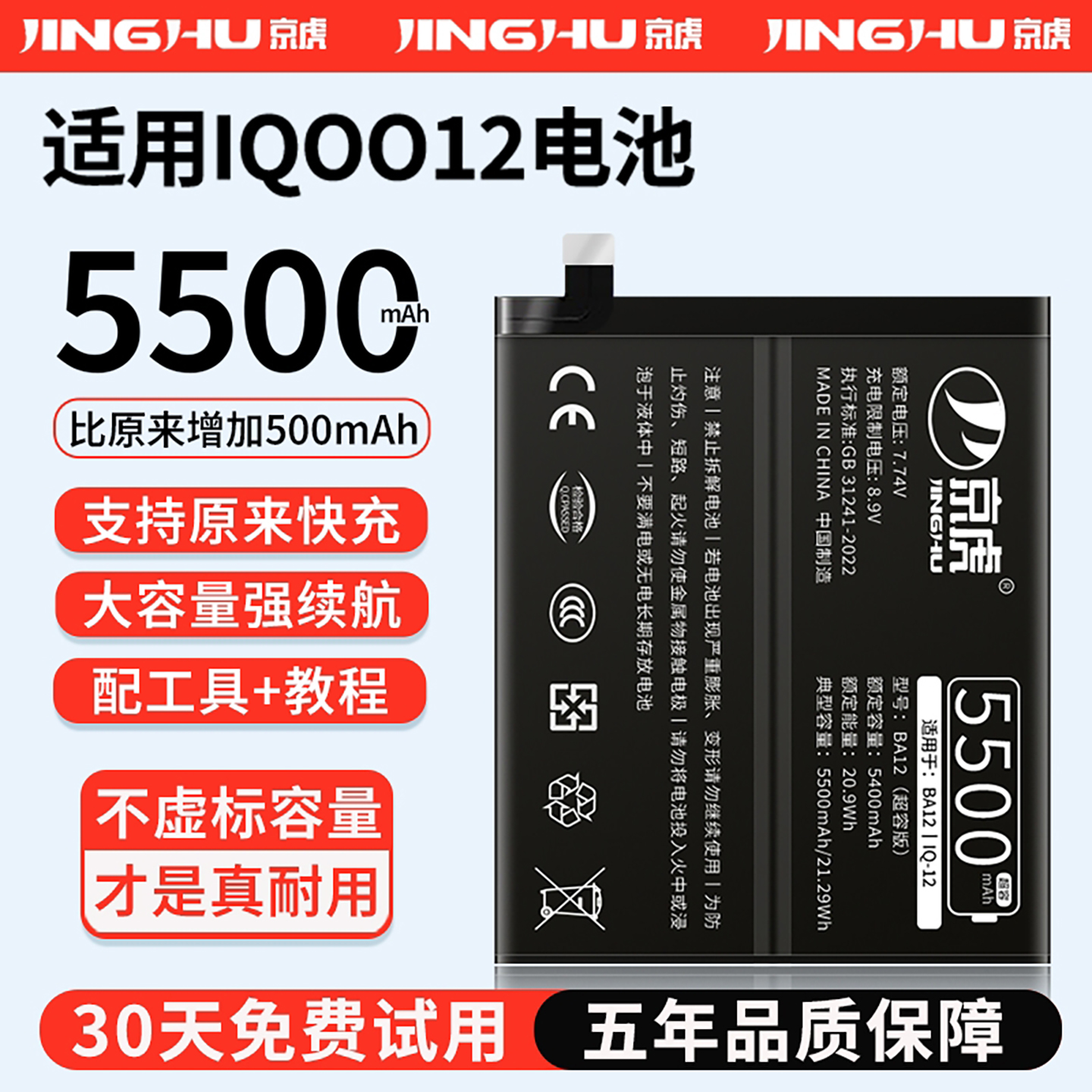 适用【IQOO12电池】增加续航