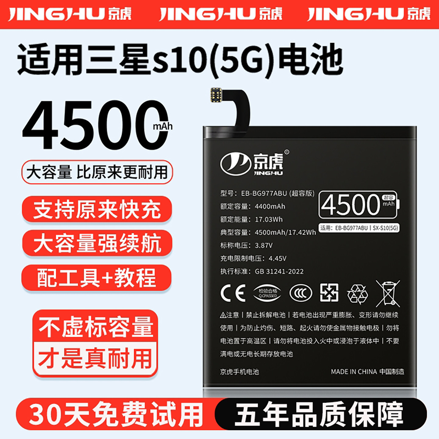 适用三星S10(5g)电池增加续航