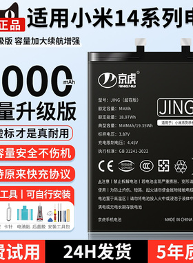 京虎适用【小米14电池】14Pro电池13至尊版13Ultra 11pro大容量12手机9se青春cc9pro 8se原装MIX4黑鲨5rs 10