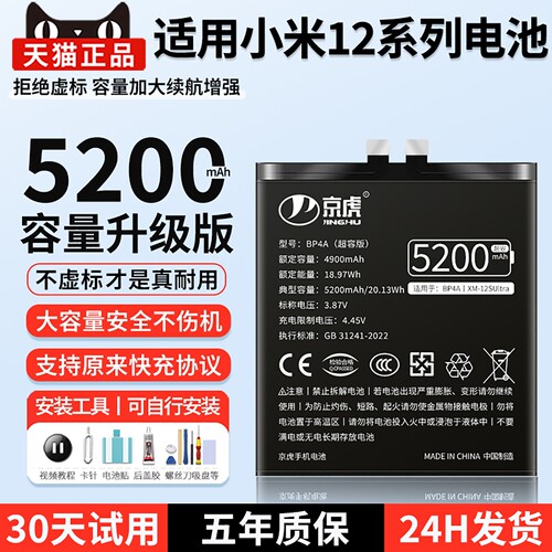 适用小米12系列电池增加续航时间