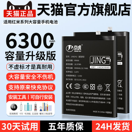 适用红米手机电池魔改扩容大容量