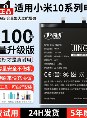 京虎适用小米10电池10手机大容量10Ultra至尊纪念版10pro青春mix4 max3 14 13 12 11 9se 8 cc9黑鲨5rs 4原装