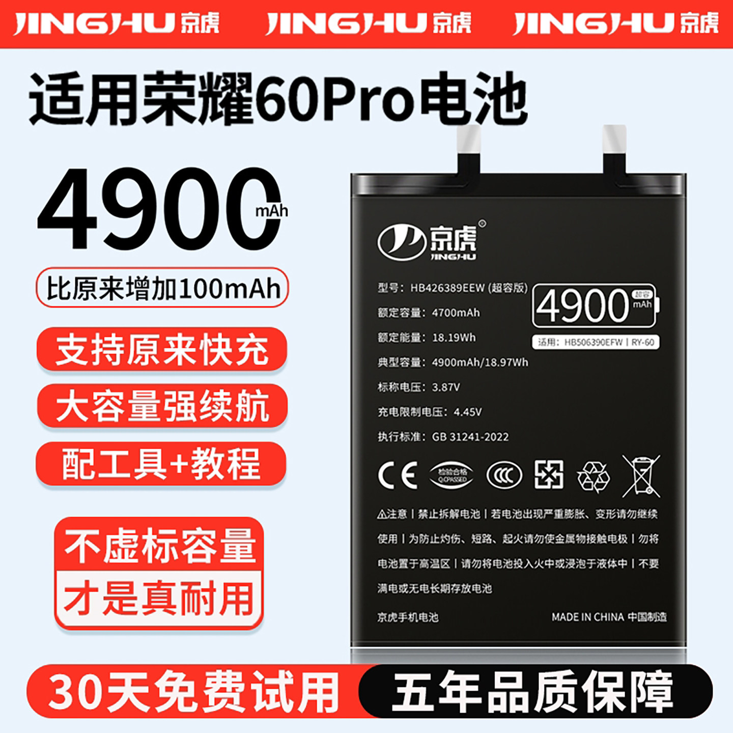 适用于荣耀60pro电池大容量