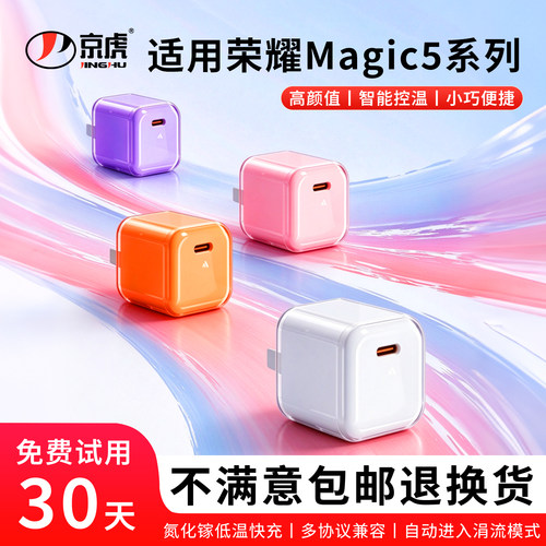 适用荣耀Magic5系列充电器