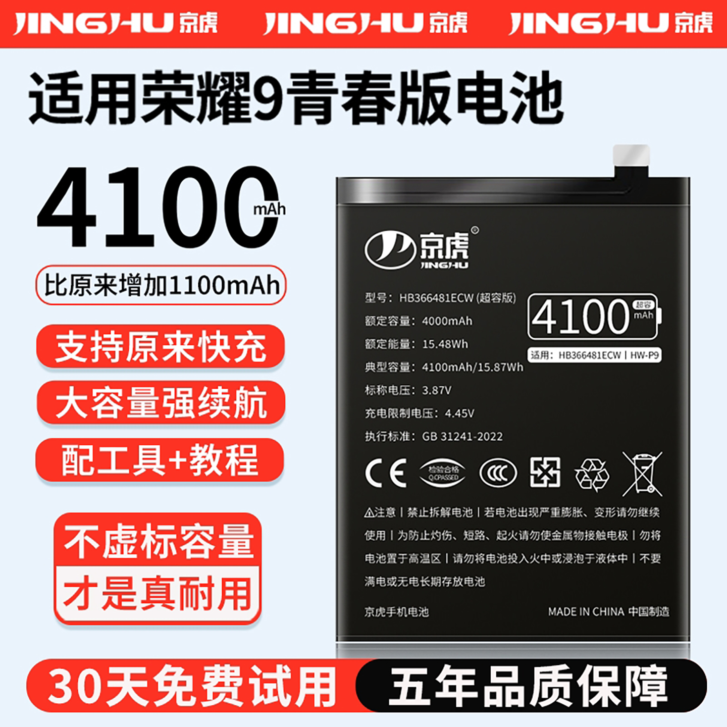 适用荣耀9青春版电池增加续航