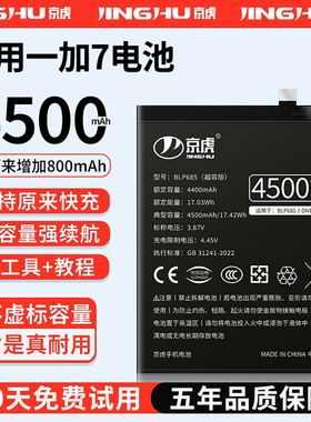 (增加续航)品质京虎适用于一加7电池扩容大容量可拆卸内置手机电池高容增强版电板魔改换旗舰版BLP685非原装