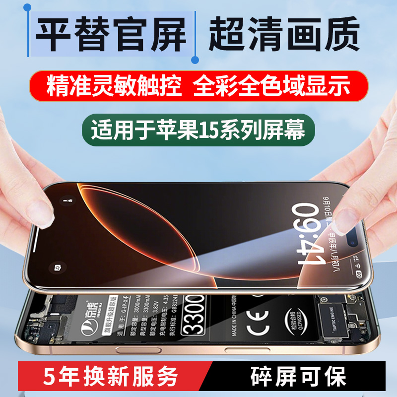 全新屏幕总成平替官屏摔碎可保