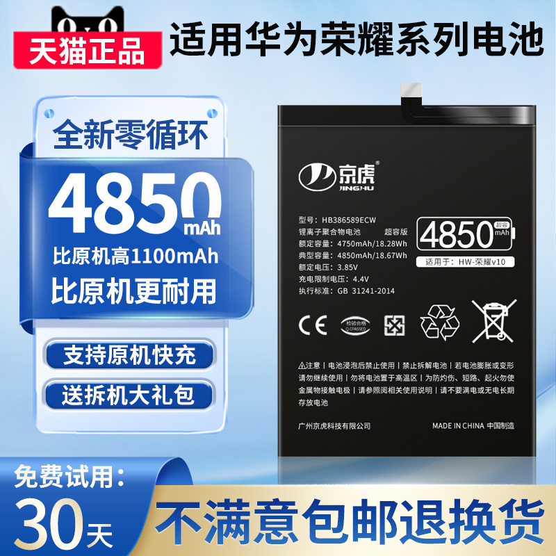 京虎适用荣耀10电池v10x10青春版8x9xmax手机v20v30v9华为nova6/7/5pro十mate30大容量p30p40p20p9畅享10plus 3C数码配件 手机电池 原图主图