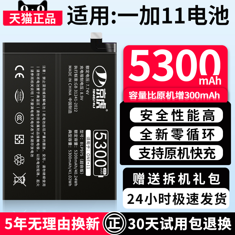 适用【一加11电池】增加续航