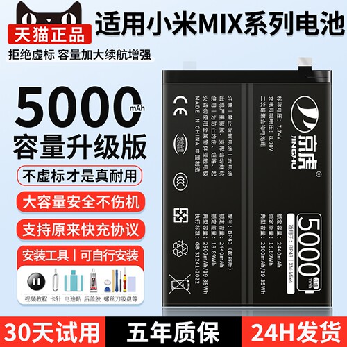 适用小米Mix系列大容量电池