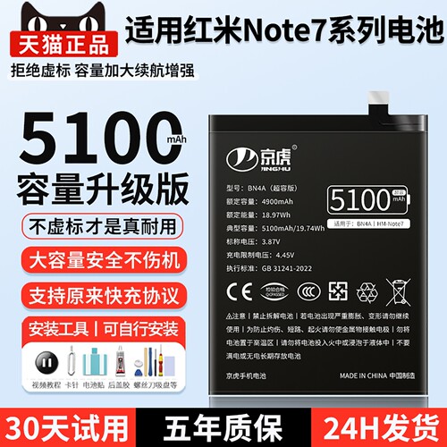 适用红米Note7系列大容量电池