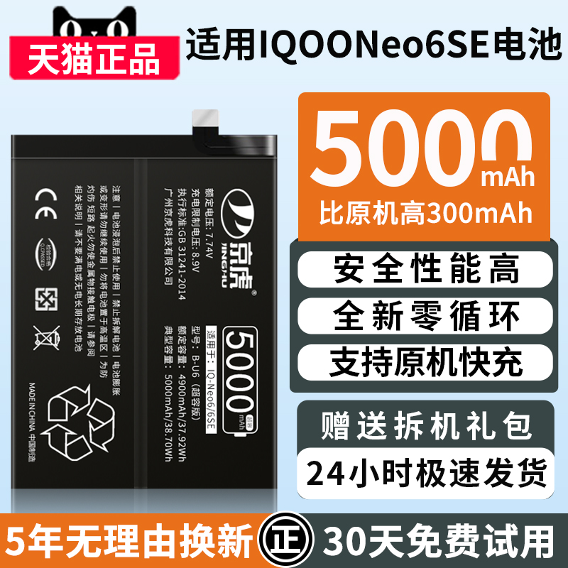 京虎适用iqooneo6电池手机大容量