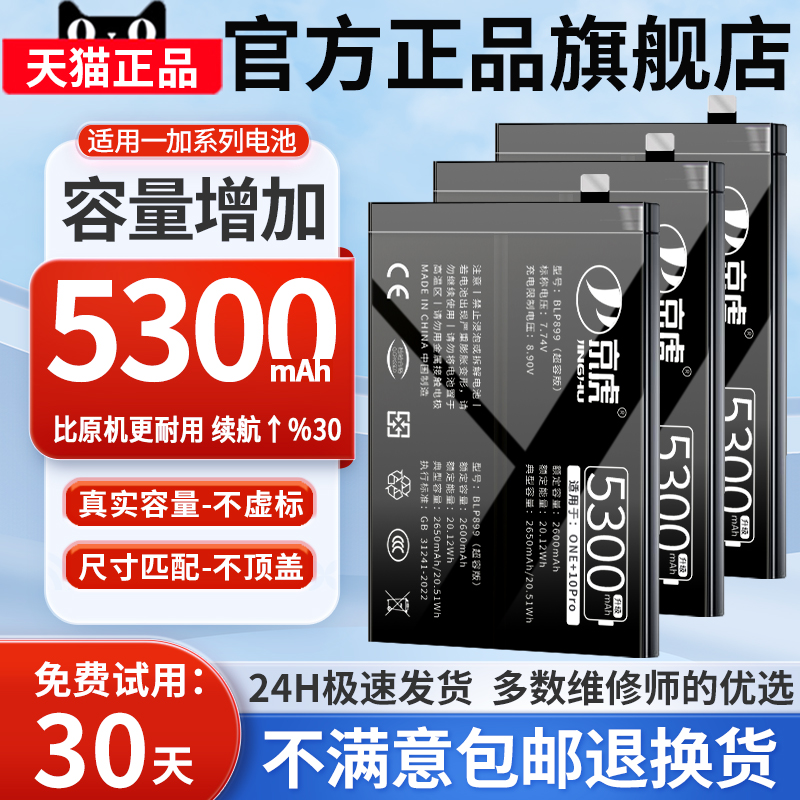【升级高密度】一加系列电池耐用