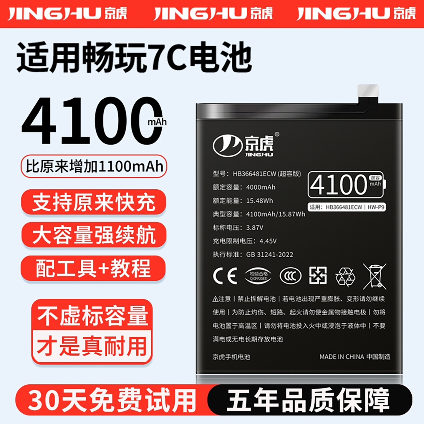 适用【畅玩7C电池】增加续航