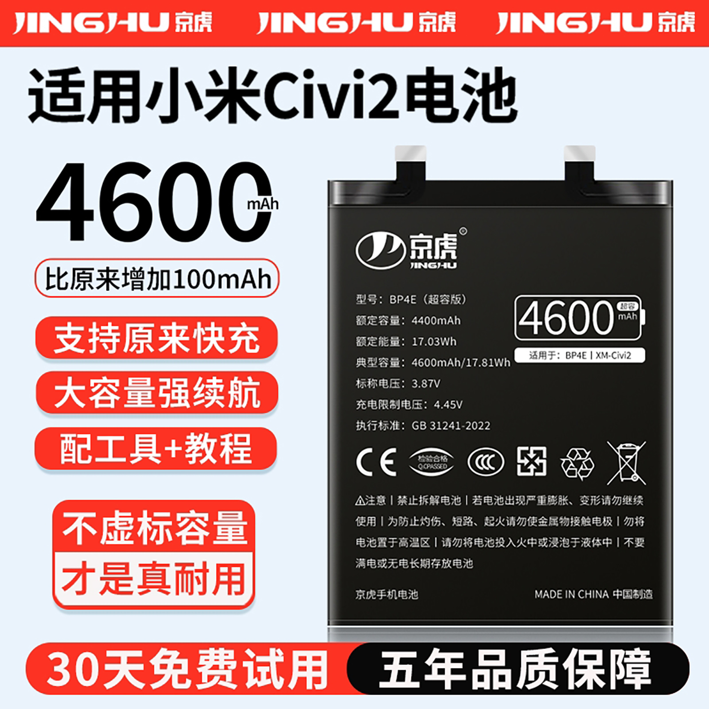 适用于小米Civi2电池大容量