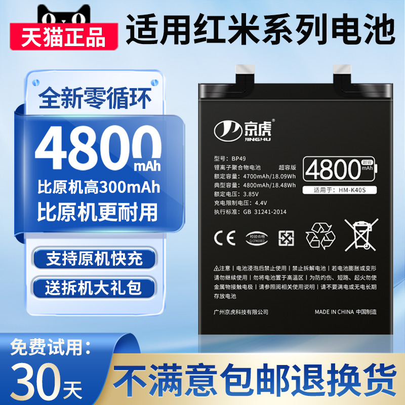 京虎适用于红米k40s电池大容量k30ultra至尊版k20pro/k30i/k30s手机小米k50pro/k40游戏增强电竞版非原装BP49