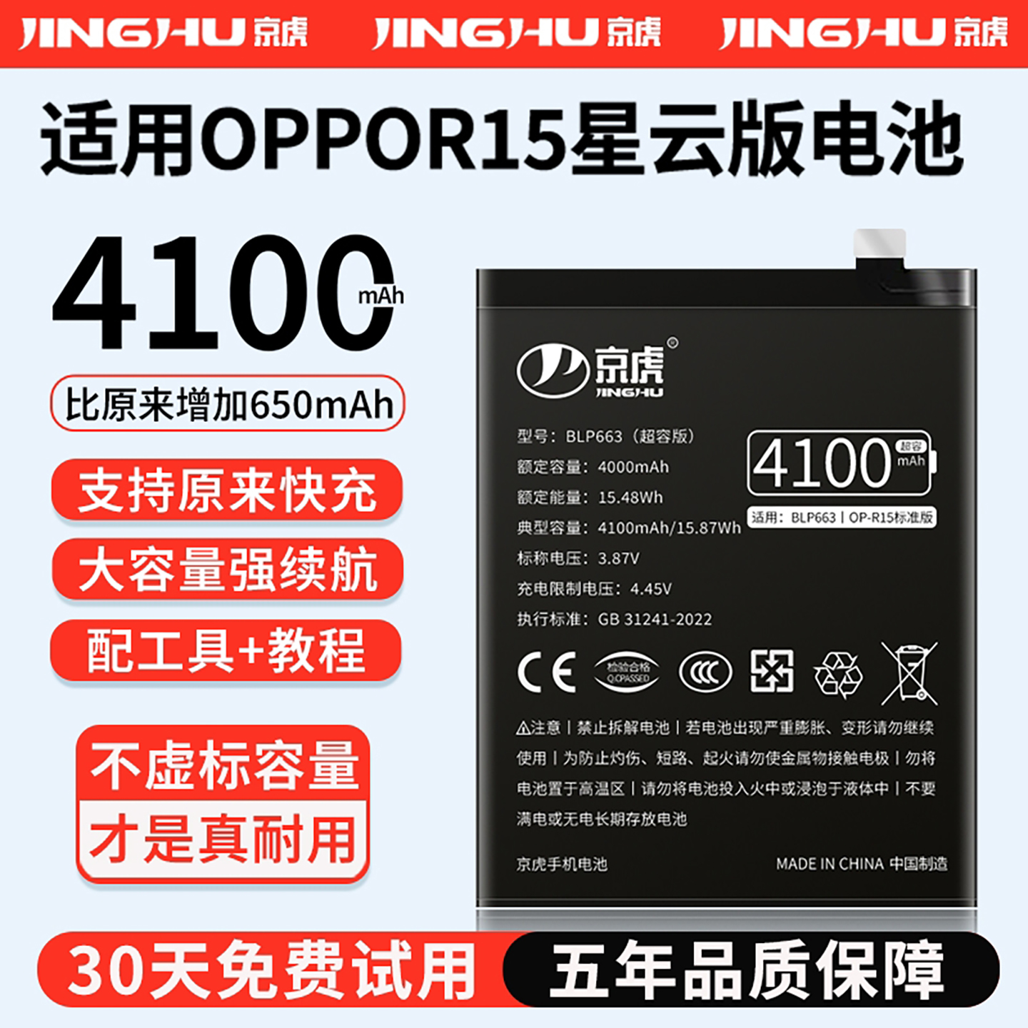 适用【R15星云版电池】增加续航