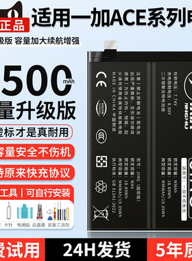京虎适用一加Ace pro电池1+ace2一加Ace竞速版Ace2VAce2Pro/Ace3V1+Ace3Pro/一加5/6T/789RT101112手机大容量