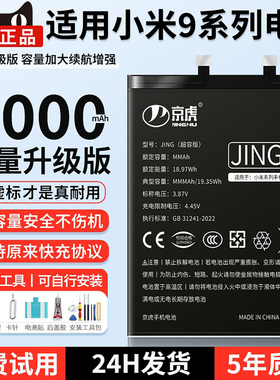 京虎适用于小米9电池cc9pro电池8se手机11ultra大容量mix2s 6x青春版10s至尊mix4 13 12sPro 14原装12x探索版