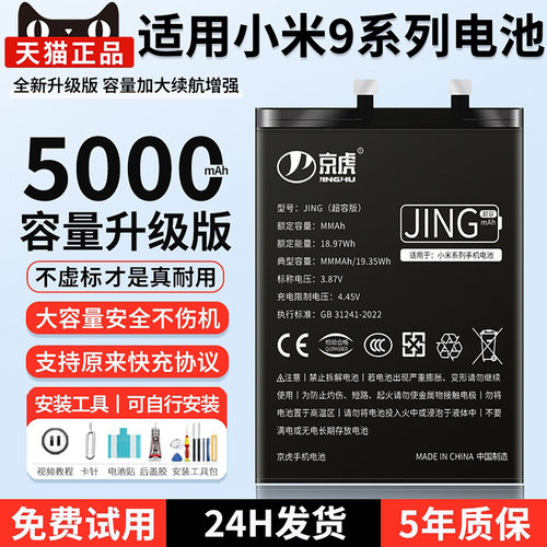 京虎适用于小米9系列电池大容量