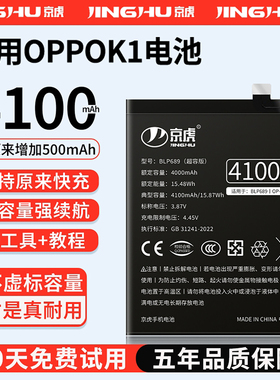 (增加续航)品质京虎适用于oppoRK1电池扩容大容量可拆卸内置手机电池高容增强版魔改更换旗舰版BLP689非原装