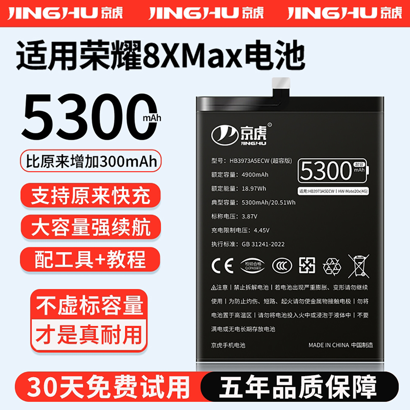 适用【荣耀8XmaX电池】增加续航