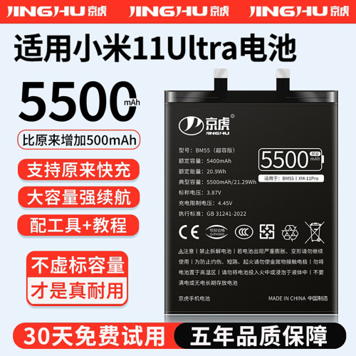 适用小米11ultra电池增加续航