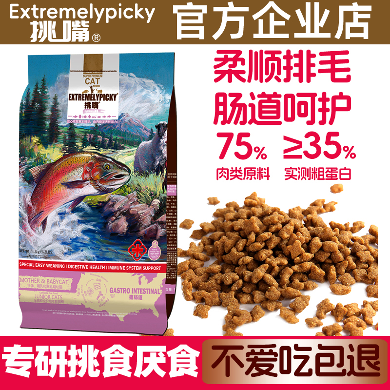 挑嘴猫粮益生菌低温烘焙全阶通用